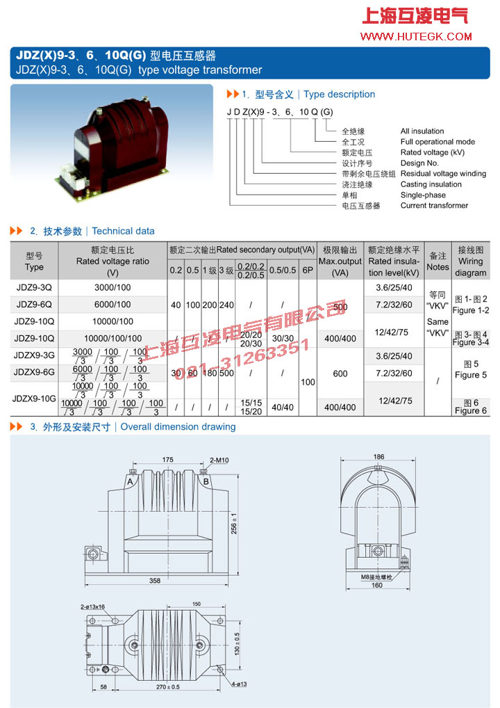 jdzx9-10g電壓互感器說明書